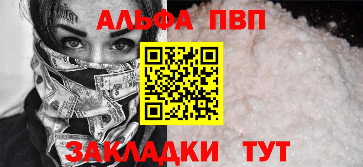Альфа ПВП VHQ Магадан