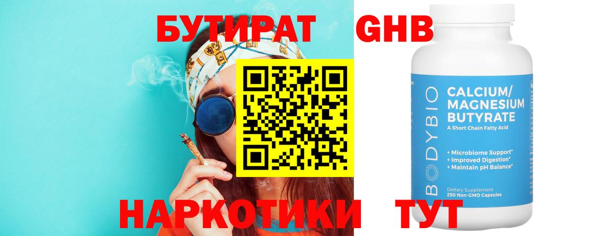 Бутират буратино Магадан