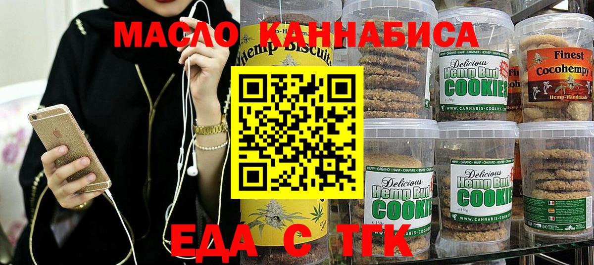 Магадан  Печенье с ТГК марихуана  Вход с VPN 