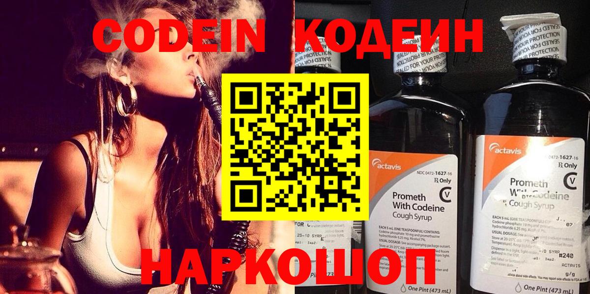 Codein Purple Drank Магадан