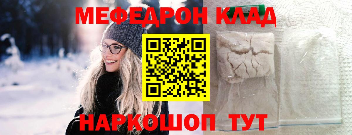 Мефедрон кристаллы Магадан