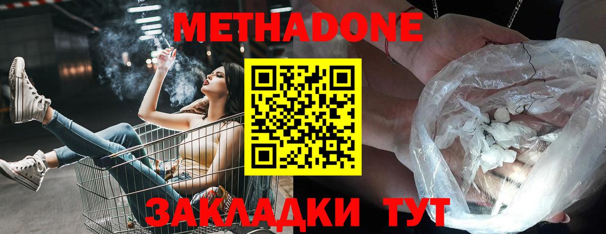 Метадон мёд Магадан